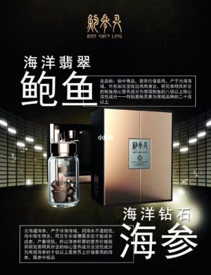浩大鲍参灵价格（浩大鲍参灵国宾礼）-图1
