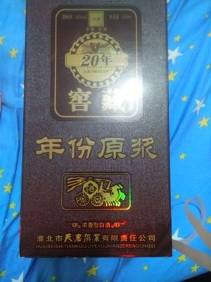 淮北老窖价格（淮北窖藏20年多少钱）