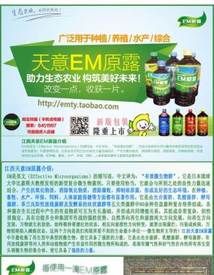 江西天意em菌价格(江西天意em原露骗局)-图1 江西天意em菌价格(江西天意em原露骗局)-图1