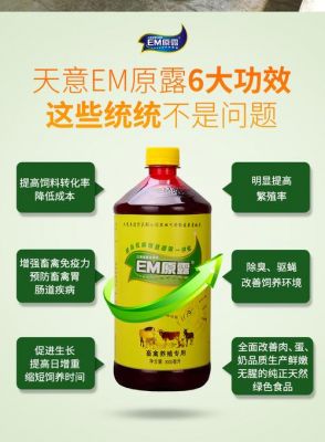 江西天意em菌价格(江西天意em原露骗局)-图3 江西天意em菌价格(江西天意em原露骗局)-图3