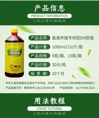 江西天意em菌价格(江西天意em原露骗局)-图2 江西天意em菌价格(江西天意em原露骗局)-图2