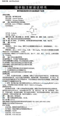 细辛脑注谢液价格(细辛脑注射多久起作用)-图2 细辛脑注谢液价格(细辛脑注射多久起作用)-图2