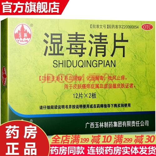 温毒清价格(温毒请片)-图3 温毒清价格(温毒请片)-图3
