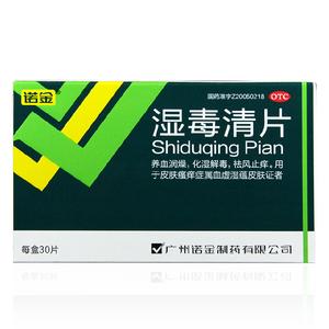 温毒清价格(温毒请片)-图2 温毒清价格(温毒请片)-图2