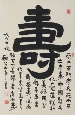 南山石人书法价格（南山书画家）
