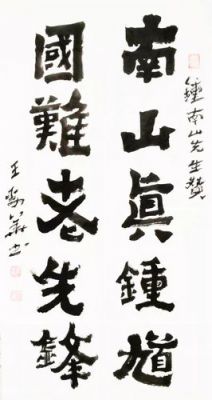 南山石人书法价格(南山书画家)-图3 南山石人书法价格(南山书画家)-图3