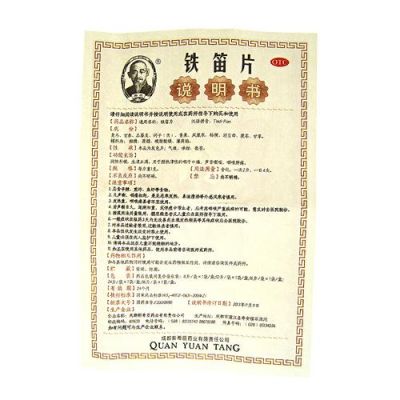 铁笛片价格(铁笛片使用方法)-图2 铁笛片价格(铁笛片使用方法)-图2