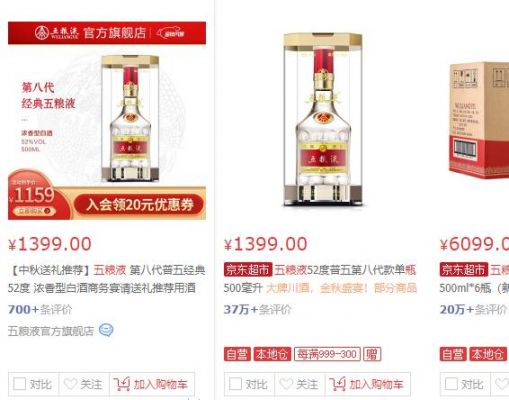 五粮液道喜液价格(五粮液大道)-图2 五粮液道喜液价格(五粮液大道)-图2