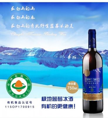 林海雪原蓝莓酒价格(林海雪原酒价格52度)-图2 林海雪原蓝莓酒价格(林海雪原酒价格52度)-图2