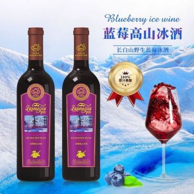 林海雪原蓝莓酒价格(林海雪原酒价格52度)-图3 林海雪原蓝莓酒价格(林海雪原酒价格52度)-图3