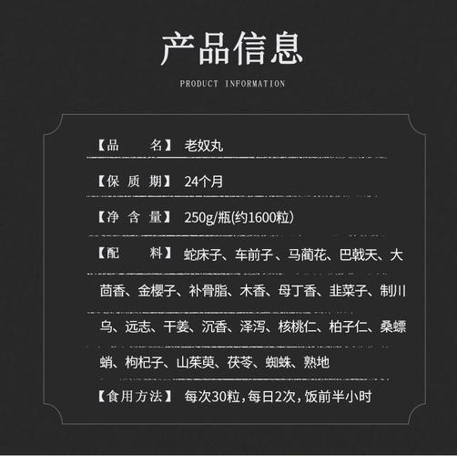 老奴丸价格（中药老奴丸精确配方）