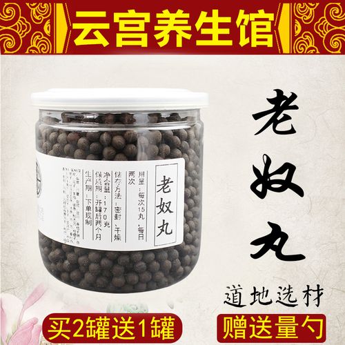 老奴丸价格(中药老奴丸精确配方)-图2 老奴丸价格(中药老奴丸精确配方)-图2
