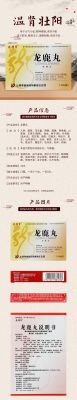 龙精宝龙鹿丸价格(龙精宝和天元龙鹿丸)-图3 龙精宝龙鹿丸价格(龙精宝和天元龙鹿丸)-图3