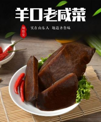 羊口老咸菜价格(羊口老咸菜价格查询)-图2 羊口老咸菜价格(羊口老咸菜价格查询)-图2
