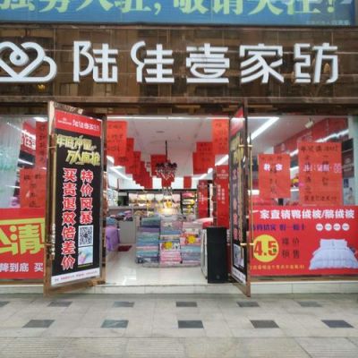 陆佳壹家纺价格(陆佳壹家纺旗舰店正品)-图2 陆佳壹家纺价格(陆佳壹家纺旗舰店正品)-图2