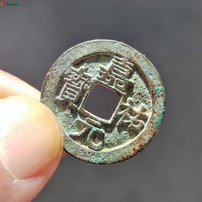 嘉祐元宝价格及图片(嘉祐元宝版别图)-图2 嘉祐元宝价格及图片(嘉祐元宝版别图)-图2