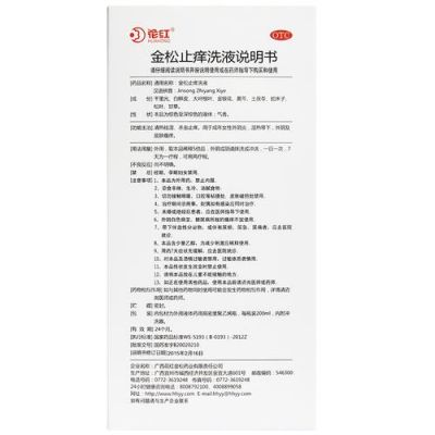 金松液价格(金松洗液)-图2 金松液价格(金松洗液)-图2
