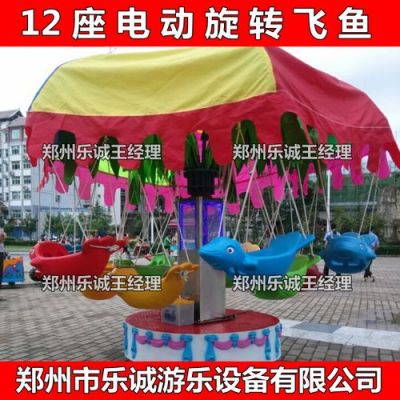 旋转飞鱼价格(儿童玩具旋转飞鱼的价格?)-图3 旋转飞鱼价格(儿童玩具旋转飞鱼的价格?)-图3