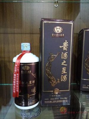 贵酒之星酒价格表（贵酒之星酒价格表三星）