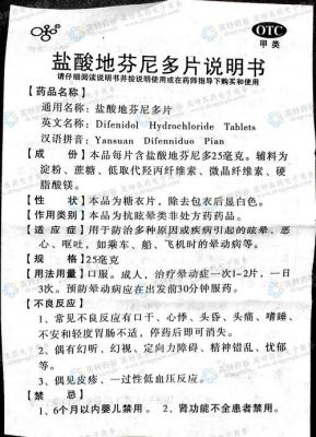 眩晕停的价格(眩晕停价格图片)-图2 眩晕停的价格(眩晕停价格图片)-图2