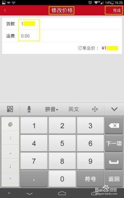 微店怎么改价格(微店怎样改商品价格)-图3 微店怎么改价格(微店怎样改商品价格)-图3