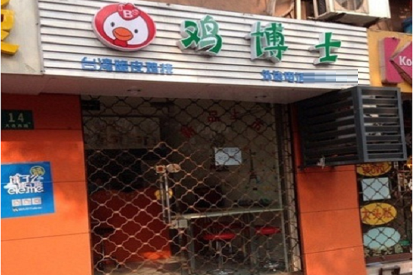 鸡博仕价格（博士炸鸡加盟）