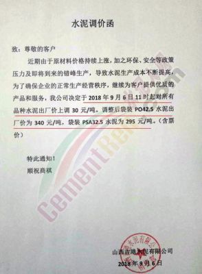 北白水泥价格(北白水泥价格走势)-图2 北白水泥价格(北白水泥价格走势)-图2
