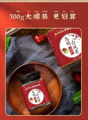 乌鸡膏价格（乌鸡膏是什么）