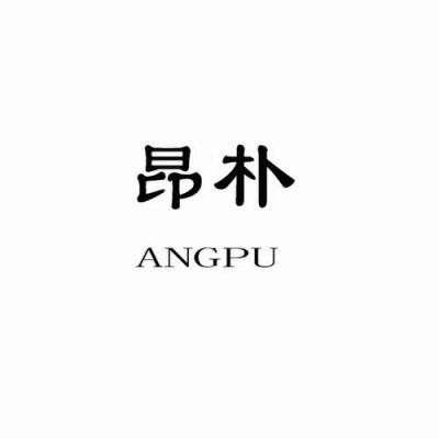 昂璞内衣价格(昂朴生物科技有限公司怎么样)-图2 昂璞内衣价格(昂朴生物科技有限公司怎么样)-图2