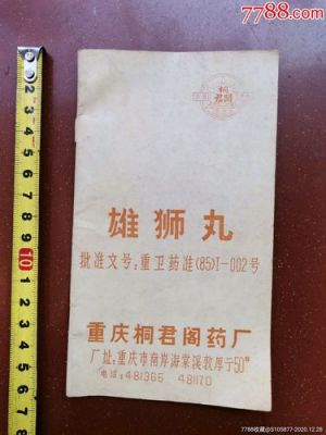 雄狮丸价格(雄狮丸功效)-图2 雄狮丸价格(雄狮丸功效)-图2