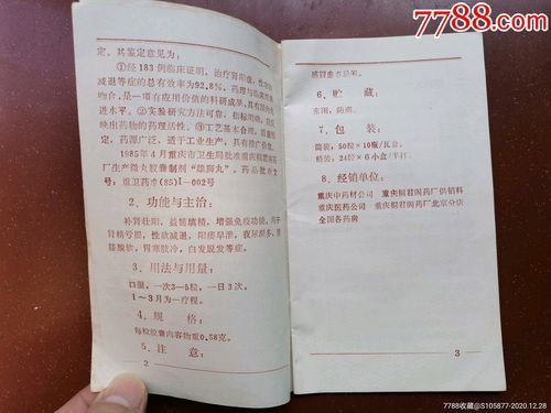 雄狮丸价格(雄狮丸功效)-图3 雄狮丸价格(雄狮丸功效)-图3