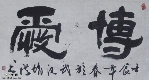 赵洪书法价格(书法家赵洪的字价格)-图3 赵洪书法价格(书法家赵洪的字价格)-图3