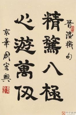 周宏兴价格(周宏兴书法作品价格)-图2 周宏兴价格(周宏兴书法作品价格)-图2