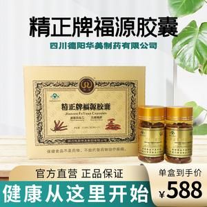 精正福源堂产品价格表(精正福源胶囊的真实性)-图3 精正福源堂产品价格表(精正福源胶囊的真实性)-图3
