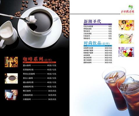 咖啡馆价格表(咖啡馆价格表模板图片)-图2 咖啡馆价格表(咖啡馆价格表模板图片)-图2
