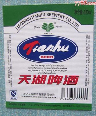 天湖啤酒价格表(天湖啤酒价格表图片礼盒恭喜发财)-图2 天湖啤酒价格表(天湖啤酒价格表图片礼盒恭喜发财)-图2