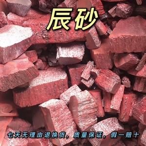 辰砂王价格(辰砂价格多少钱一克)-图3 辰砂王价格(辰砂价格多少钱一克)-图3