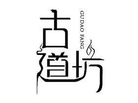 古道坊酒价格(古道坊酒业)-图3 古道坊酒价格(古道坊酒业)-图3