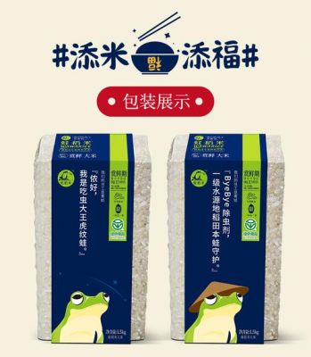 蛙田米价格（正宗蛙稻米多少钱一斤）