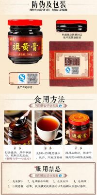 旗黄膏的价格(旗黄膏价格如何?多少钱一瓶?)-图3 旗黄膏的价格(旗黄膏价格如何?多少钱一瓶?)-图3