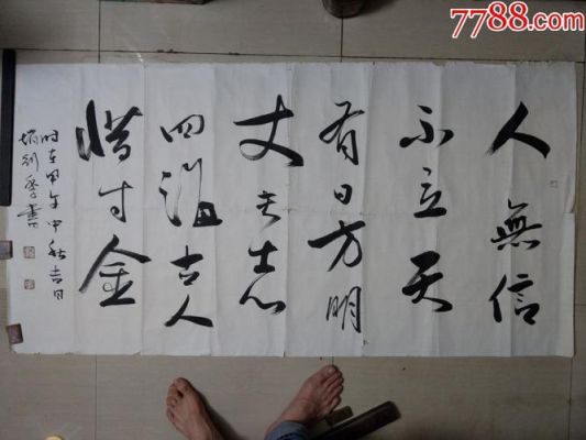 赵衍季书法价格（赵衍季书法家）