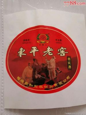 东平老窖53价格(东平老窖酒业有限公司)-图2 东平老窖53价格(东平老窖酒业有限公司)-图2
