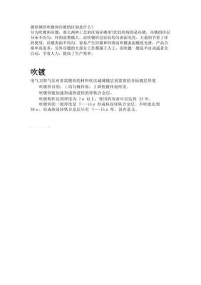 吹镀价格（吹镀和浸镀的基本区别）