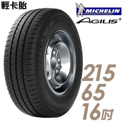 2156516轮胎价格(2155516轮胎价格)-图3 2156516轮胎价格(2155516轮胎价格)-图3