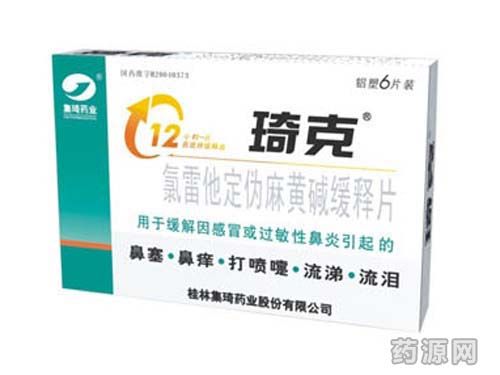 琦克价格（琦克感冒药效果怎么样）