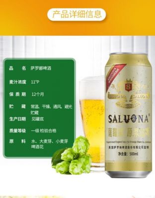 萨罗娜原浆白啤的价格(萨罗娜精酿白啤酒怎么样)-图3 萨罗娜原浆白啤的价格(萨罗娜精酿白啤酒怎么样)-图3