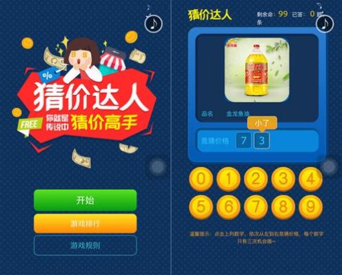 价格猜猜猜（价格猜猜看）