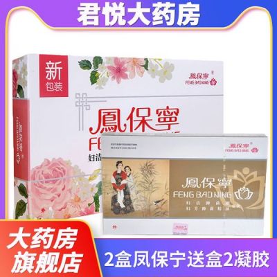 凤宝宁价格(凤保宁是正规药吗)-图3 凤宝宁价格(凤保宁是正规药吗)-图3