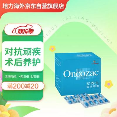 安固生价格（安固生云芝胶囊功效）