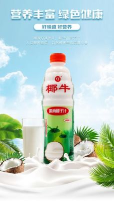 椰牛的价格(椰牛新产品)-图1 椰牛的价格(椰牛新产品)-图1